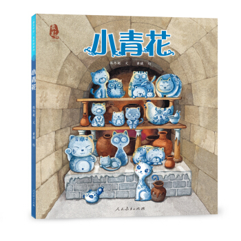 最美中國係列圖畫書：小青花 [3-6歲] pdf epub mobi 下载
