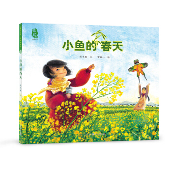 最美中國係列圖畫書：小魚的春天 [7-10歲] pdf epub mobi 下载
