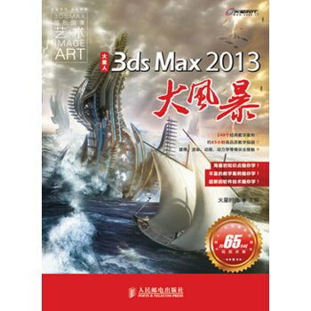 火星人：3ds Max 2013大风暴（附DVD光盘2张） pdf epub mobi 下载