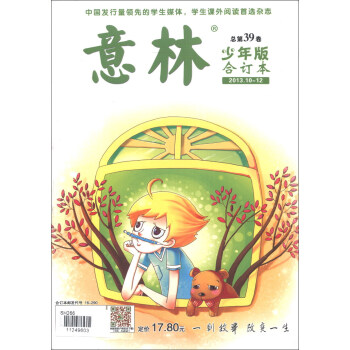 意林（2013.10-12·总第39卷）（少年版）（合订本） pdf epub mobi 电子书 下载