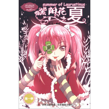 意林小小姐淑女漫繪館：紫陽花之夏（第1季） [11-14歲] pdf epub mobi 下载