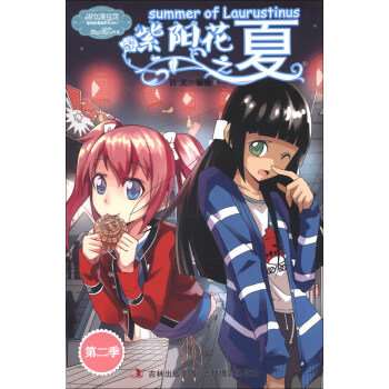 意林小小姐淑女漫繪館：紫陽花之夏（第2季） [11-14歲] pdf epub mobi 電子書 下載