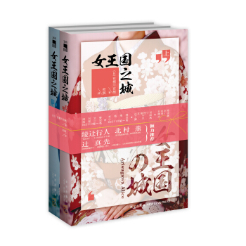 女王國之城 pdf epub mobi 下载
