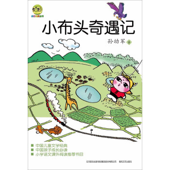 小布頭奇遇記 [7-10歲] pdf epub mobi 電子書 下載