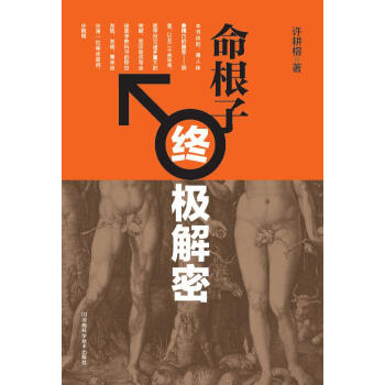 命根子终极解密 pdf epub mobi 下载