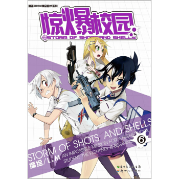 漫画SHOW精品图书系列：惊爆校园（6） pdf epub mobi 下载