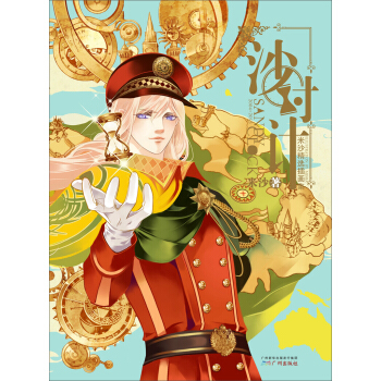 沙時計 pdf epub mobi 下载