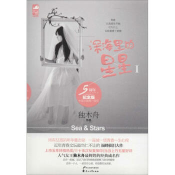深海裏的星星(5周年紀念版)(1) pdf epub mobi 電子書 下載