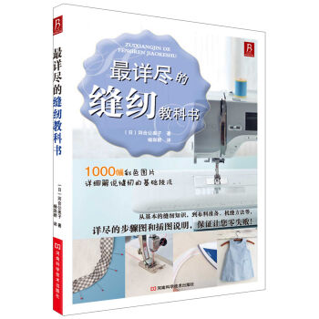 最详尽的缝纫教科书 pdf epub mobi 下载