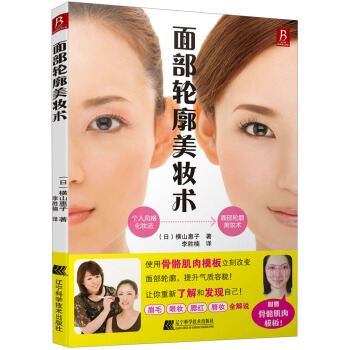 麵部輪廓美妝術 pdf epub mobi 下载