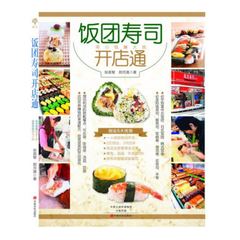 饭团寿司开店通 pdf epub mobi 下载