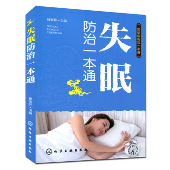 常见病防治一本通--失眠防治一本通 pdf epub mobi 电子书 下载
