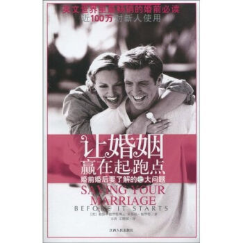 让婚姻赢在起跑点：婚前婚后要了解的7大问题（附练习册2本） pdf epub mobi 电子书 下载