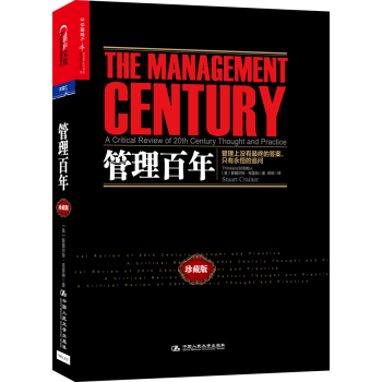 管理百年 [The Management Century] pdf epub mobi 下载