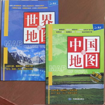 2018中國地圖 世界地圖 1.1米 知識地圖 （大字版 套裝共2張） pdf epub mobi 電子書 下載