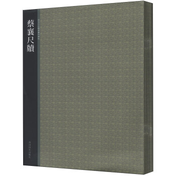 西泠印社精選曆代碑帖（套裝全37冊） pdf epub mobi 下载
