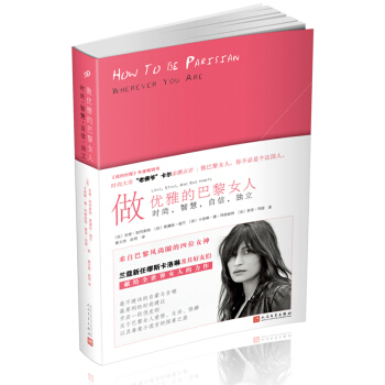 做优雅的巴黎女人 [法]安妮·别列斯特 奥黛丽·迪万 卡洛琳· pdf epub mobi 下载