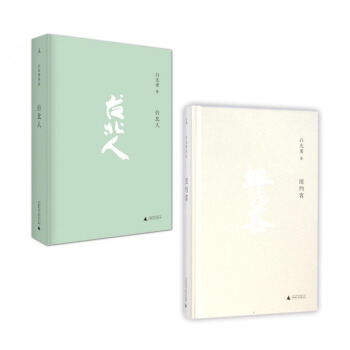 套装 纽约客+台北人 共2册 精 白先勇 短篇小说集 一窥隐藏在作品内的作者之人生观与宇宙 pdf epub mobi 下载