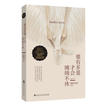 要有多愛纔會纏綿不休 pdf epub mobi 下载