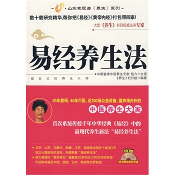 易經養生法 pdf epub mobi 電子書 下載