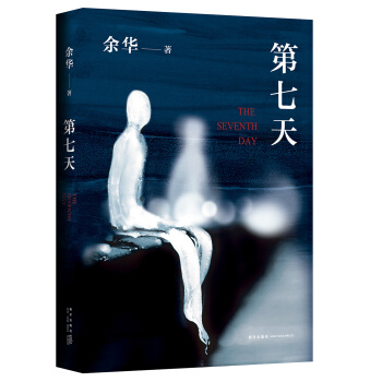 第七天 pdf epub mobi 電子書 下載