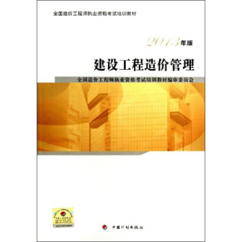造價工程師考試教材2016 建設工程造價管理