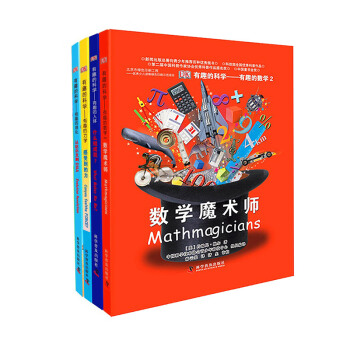 有趣的科学2（精装数学2+力学+进化+人体 套装全4册） [11-14岁] pdf epub mobi 下载