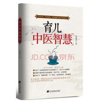 育兒中醫智慧 pdf epub mobi 下载