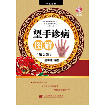 望手診病圖解（第2版） pdf epub mobi 電子書 下載