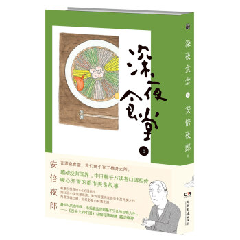 深夜食堂6 [深夜食堂] pdf epub mobi 电子书 下载
