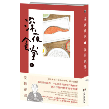 深夜食堂8 [深夜食堂] pdf epub mobi 电子书 下载