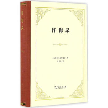 忏悔录 奥古斯丁 文学 书籍 pdf epub mobi 下载