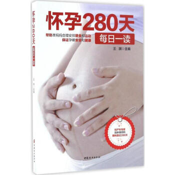 怀孕280天每日一读 pdf epub mobi 下载
