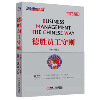德胜员工守则（全新升级版） pdf epub mobi 下载