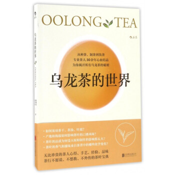 乌龙茶的世界
