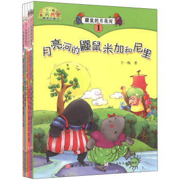 王一梅最美的童话：鼹鼠的月亮河、恐龙的宝藏·注音版（套装共6册） [7-10岁] pdf epub mobi 下载