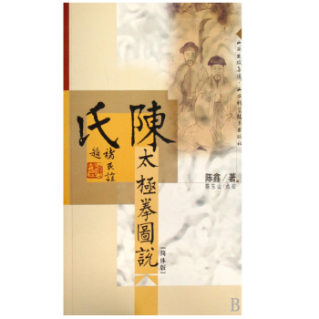 現貨 陳氏太極拳圖說（簡體版） pdf epub mobi 電子書 下載