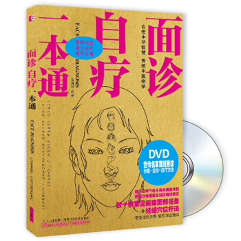 麵診·自療一本通（附DVD光盤1張） pdf epub mobi 下载