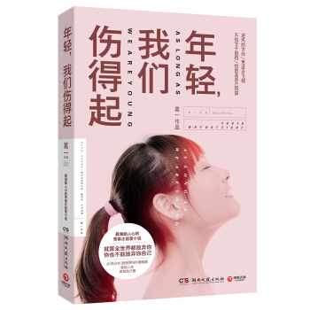 年輕，我們傷得起 pdf epub mobi 下载