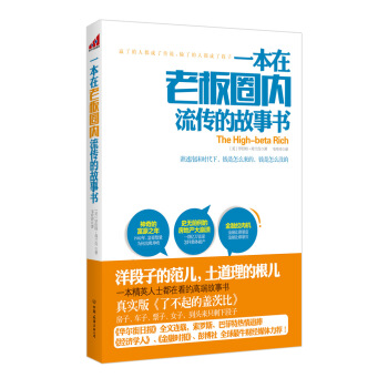 一本在老闆圈內流傳的故事書 pdf epub mobi 下载