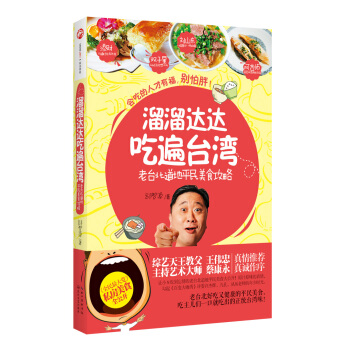 溜溜达达吃遍台湾 pdf epub mobi 下载