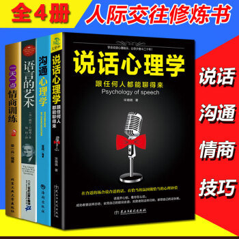 4本情商】說話心理學+卡耐基語言的突破與溝通的藝術把你的情商用起來幽默演講與口纔訓練與溝通說話技巧 pdf epub mobi 電子書 下載