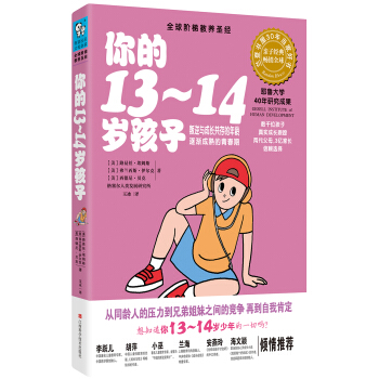 你的13-14岁孩子 pdf epub mobi 下载