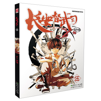 漫画秀精品图书系列：长安督武司（5） pdf epub mobi 下载