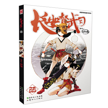 漫画秀精品图书系列：长安督武司（6） pdf epub mobi 下载