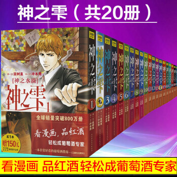 包郵 神之雫（全20冊） 葡萄酒收藏指南 愛上葡萄酒知識教育類漫畫故事小說書籍 繪本漫畫換 pdf epub mobi 下载