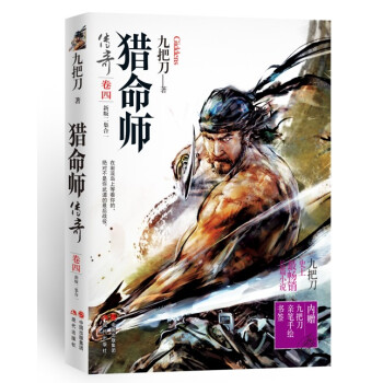 獵命師傳奇（第4捲） pdf epub mobi 電子書 下載