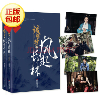 琅琊榜之風起長林(共2冊)(海宴小說) pdf epub mobi 下载