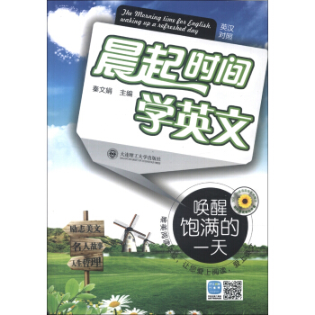 晨起时间学英文：唤醒饱满的一天（英汉对照）（附MP3光盘1张） pdf epub mobi 下载
