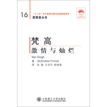思想者丛书·梵高：激情与灿烂（第2版）（汉英对照） [Van Gogh] pdf epub mobi 下载